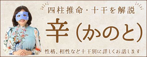 辛五行|辛(かのと/シン)の意味、解釈は？性格、恋愛傾向、適。